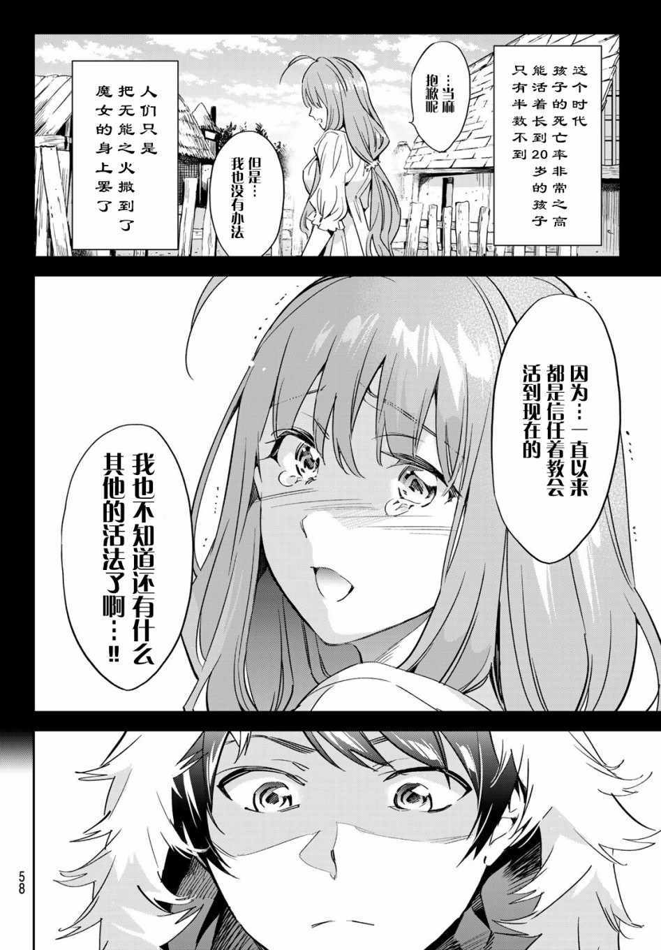 《为魔女们献上奇迹般的诡术》漫画 献上奇迹般的诡术 001集