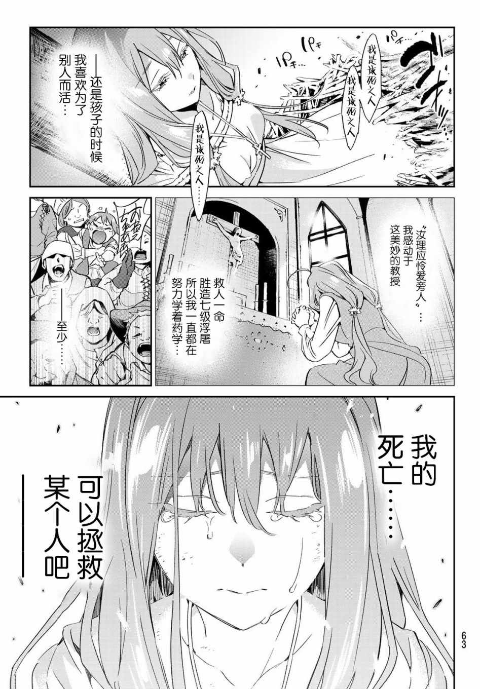 《为魔女们献上奇迹般的诡术》漫画 献上奇迹般的诡术 001集