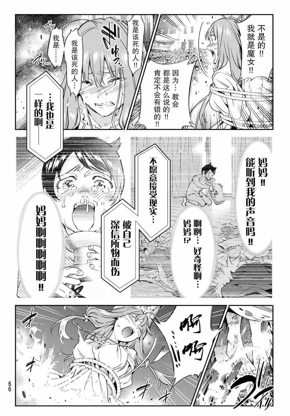 《为魔女们献上奇迹般的诡术》漫画 献上奇迹般的诡术 001集