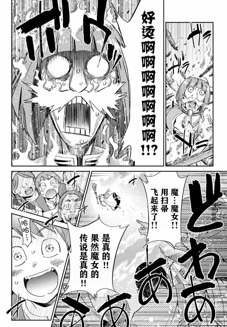 《为魔女们献上奇迹般的诡术》漫画 献上奇迹般的诡术 001集