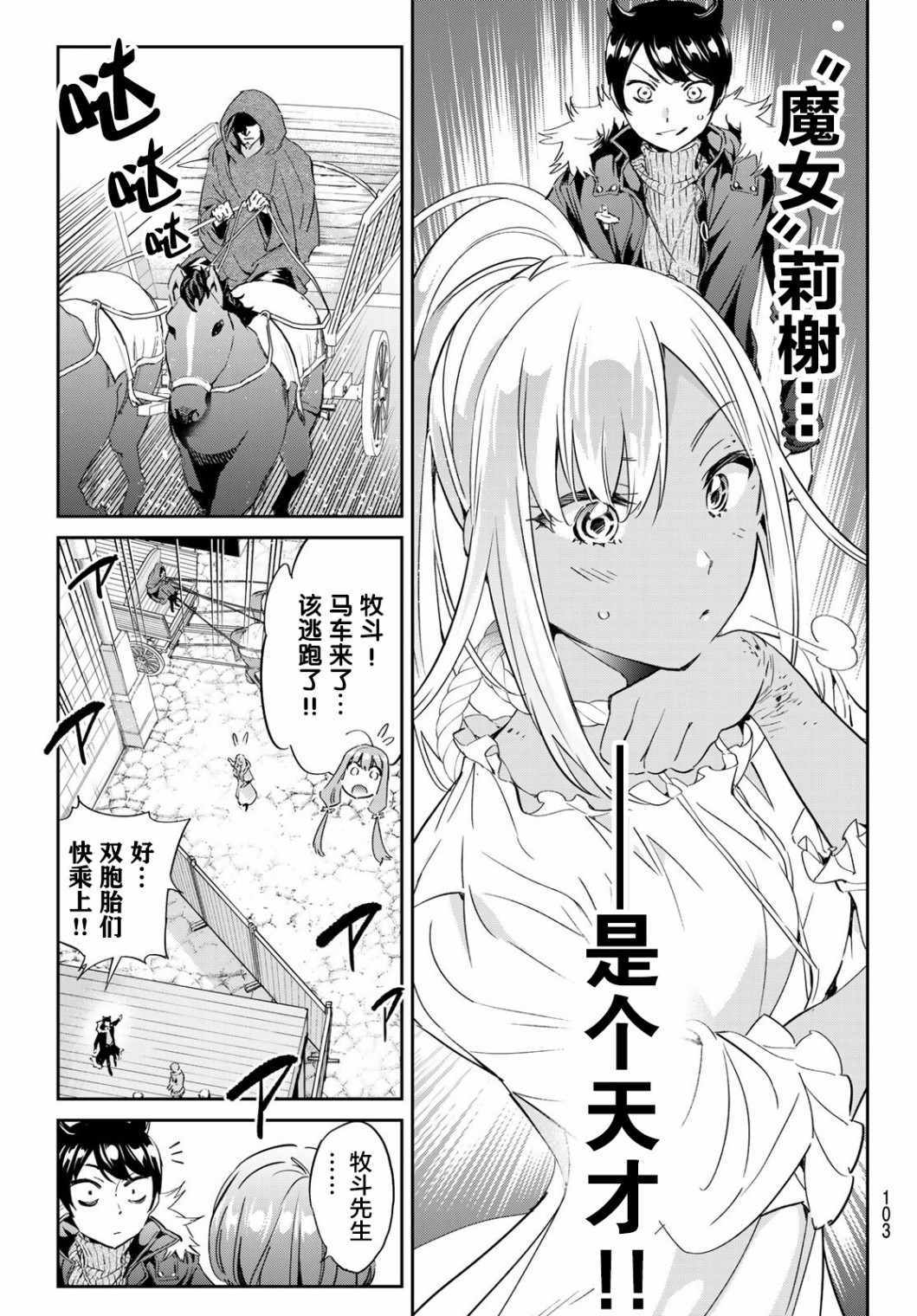 《为魔女们献上奇迹般的诡术》漫画 献上奇迹般的诡术 008集