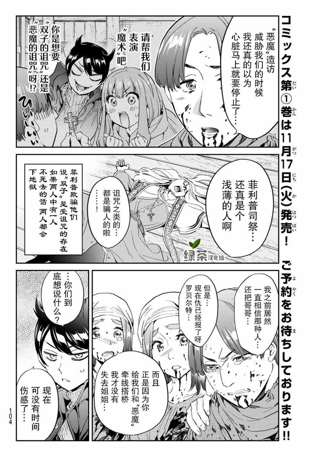 《为魔女们献上奇迹般的诡术》漫画 献上奇迹般的诡术 008集