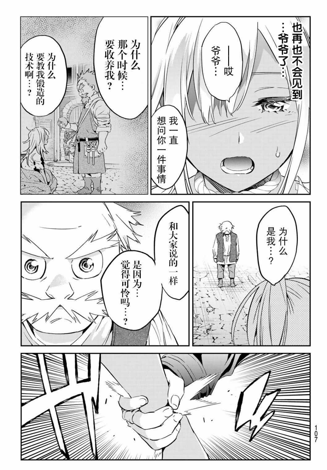 《为魔女们献上奇迹般的诡术》漫画 献上奇迹般的诡术 008集