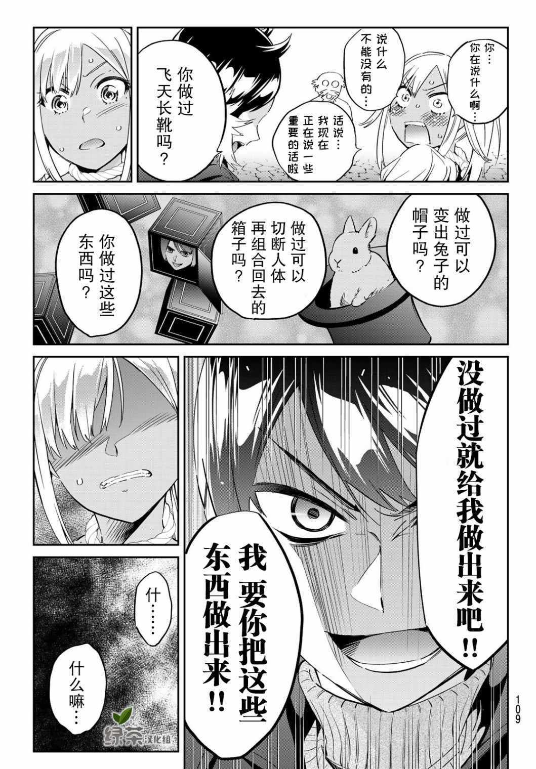 《为魔女们献上奇迹般的诡术》漫画 献上奇迹般的诡术 008集