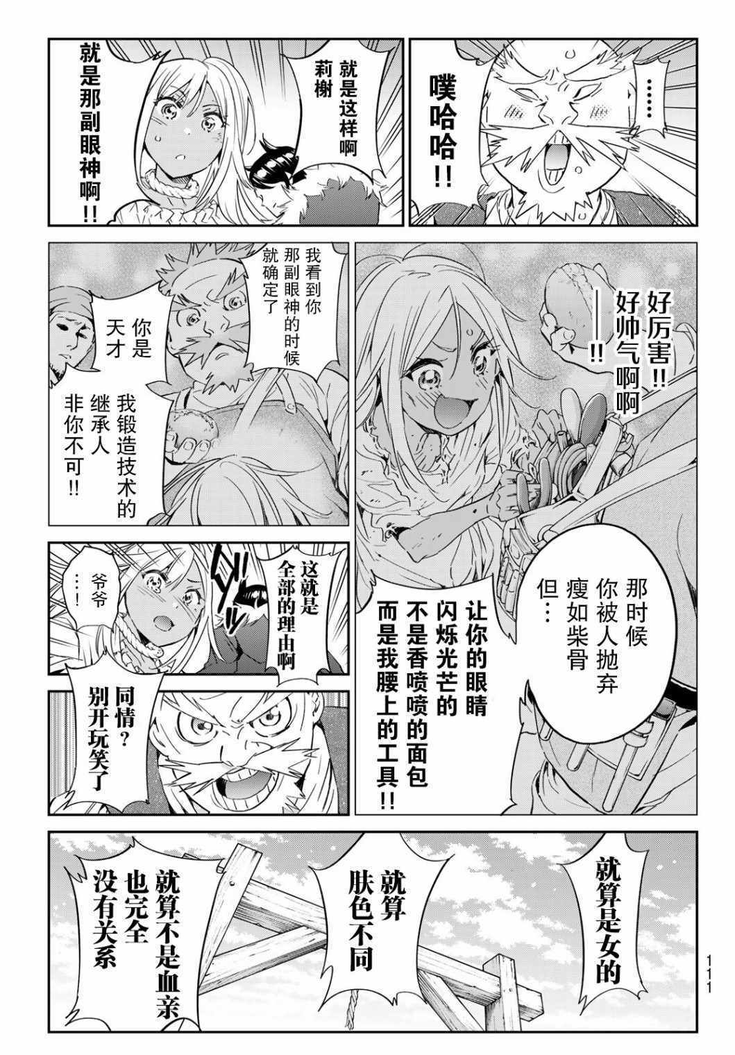 《为魔女们献上奇迹般的诡术》漫画 献上奇迹般的诡术 008集