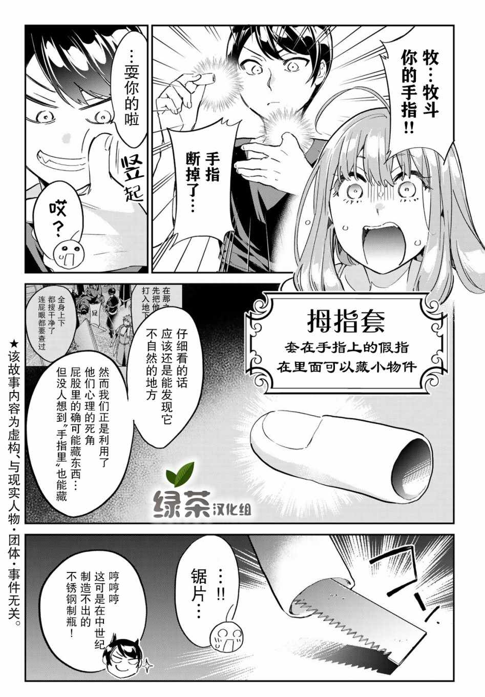 《为魔女们献上奇迹般的诡术》漫画 献上奇迹般的诡术 014集