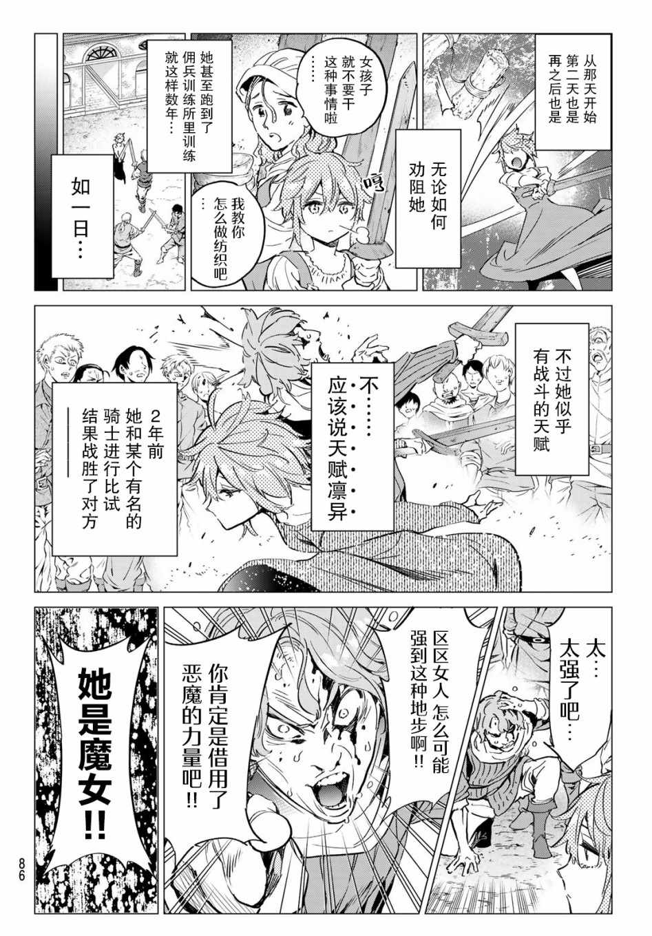 《为魔女们献上奇迹般的诡术》漫画 献上奇迹般的诡术 014集