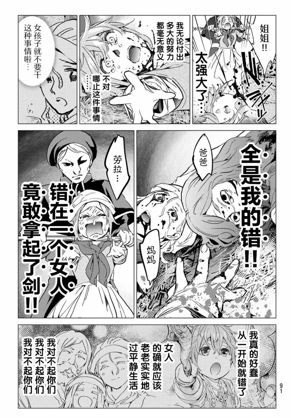 《为魔女们献上奇迹般的诡术》漫画 献上奇迹般的诡术 014集