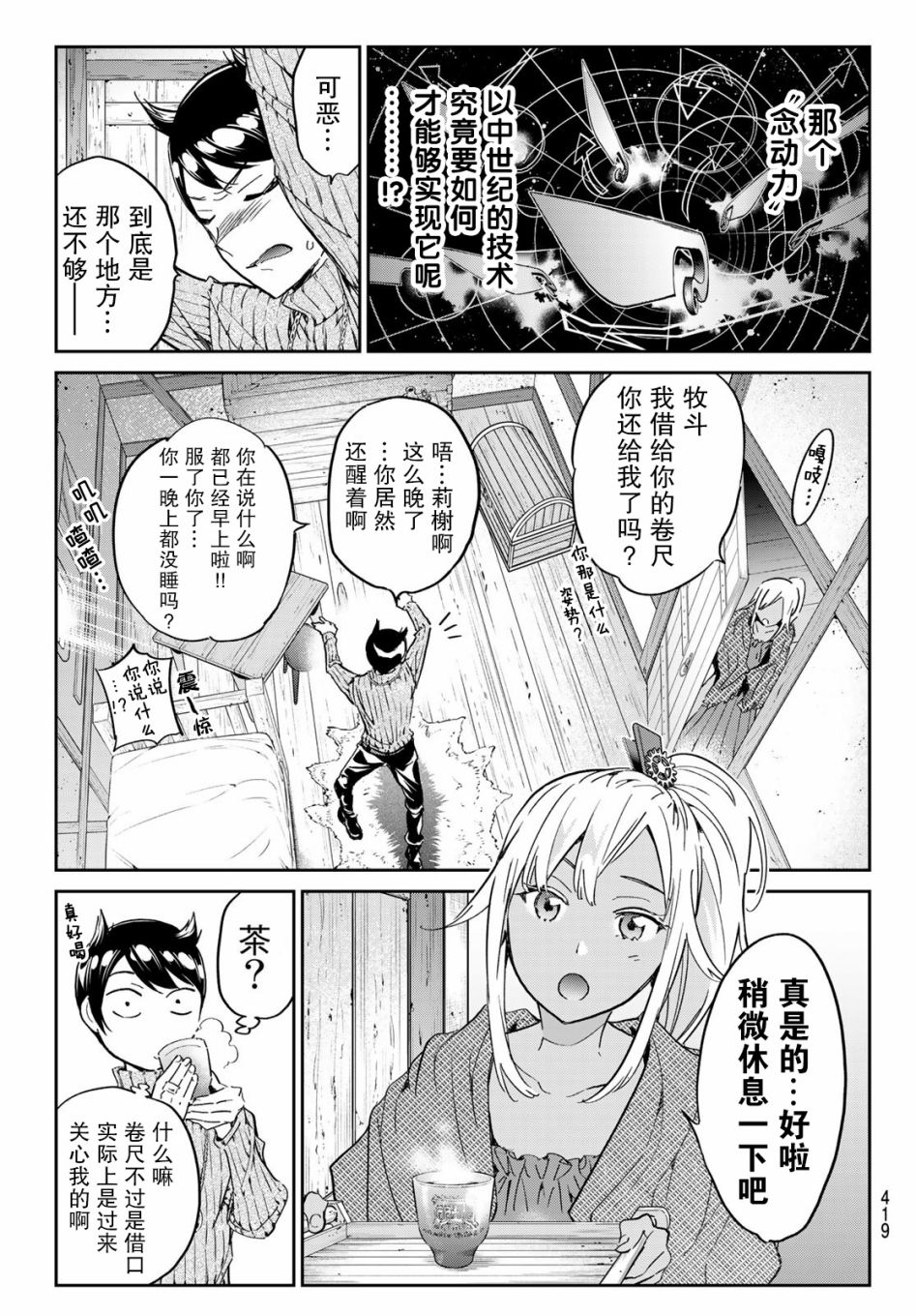 《为魔女们献上奇迹般的诡术》漫画 献上奇迹般的诡术 016集