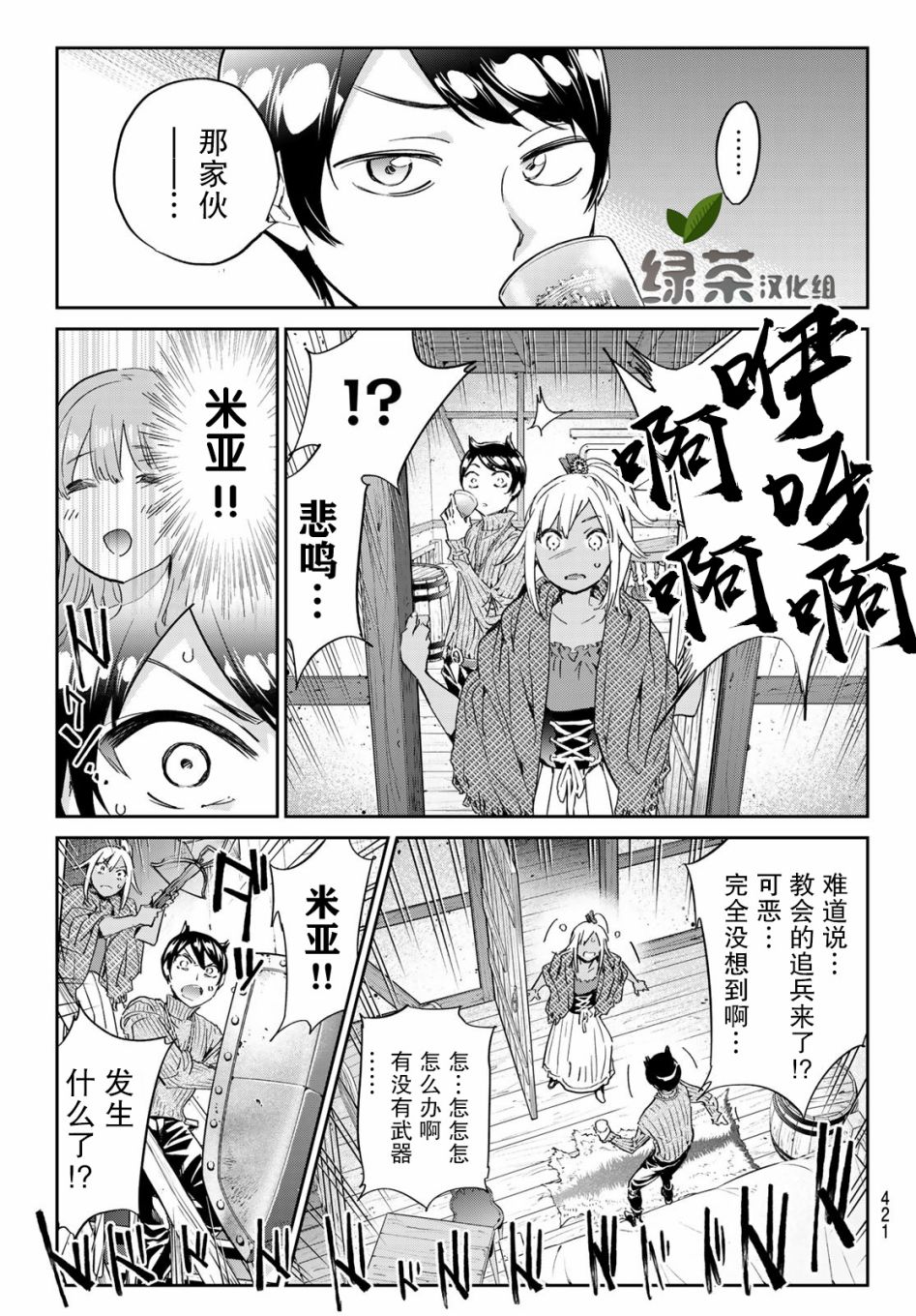 《为魔女们献上奇迹般的诡术》漫画 献上奇迹般的诡术 016集