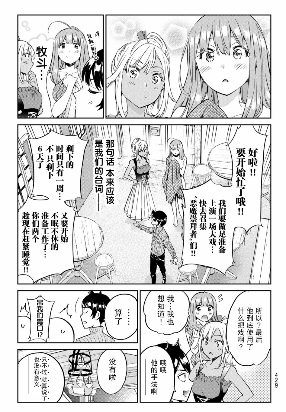 《为魔女们献上奇迹般的诡术》漫画 献上奇迹般的诡术 016集