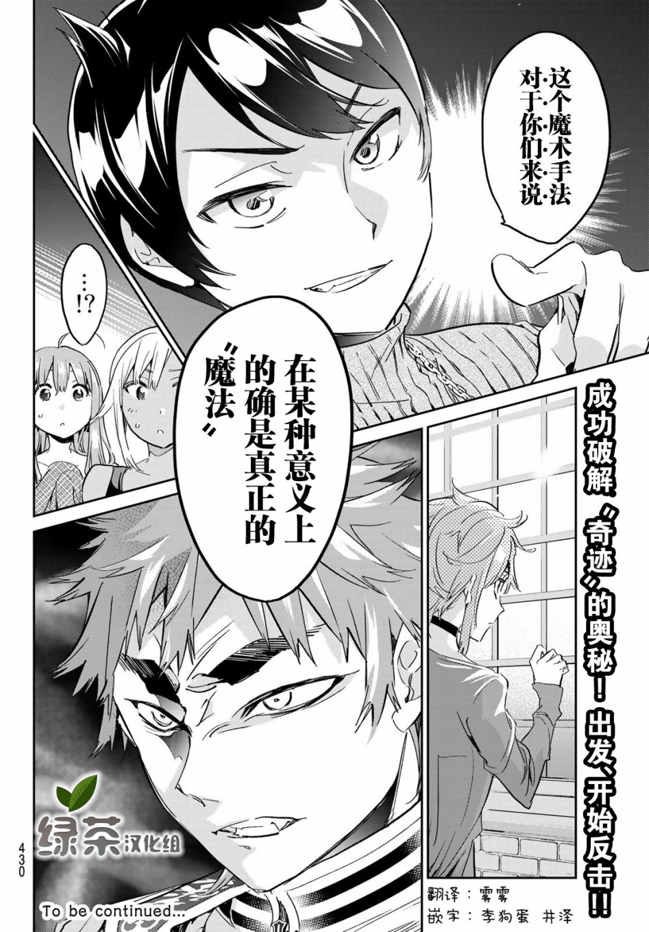 《为魔女们献上奇迹般的诡术》漫画 献上奇迹般的诡术 016集