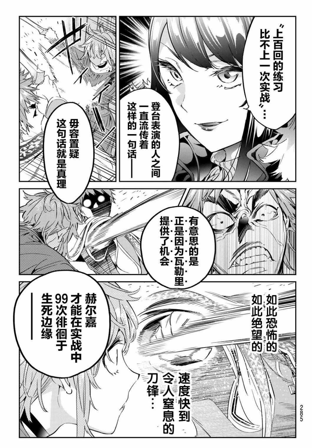 《为魔女们献上奇迹般的诡术》漫画 献上奇迹般的诡术 020集