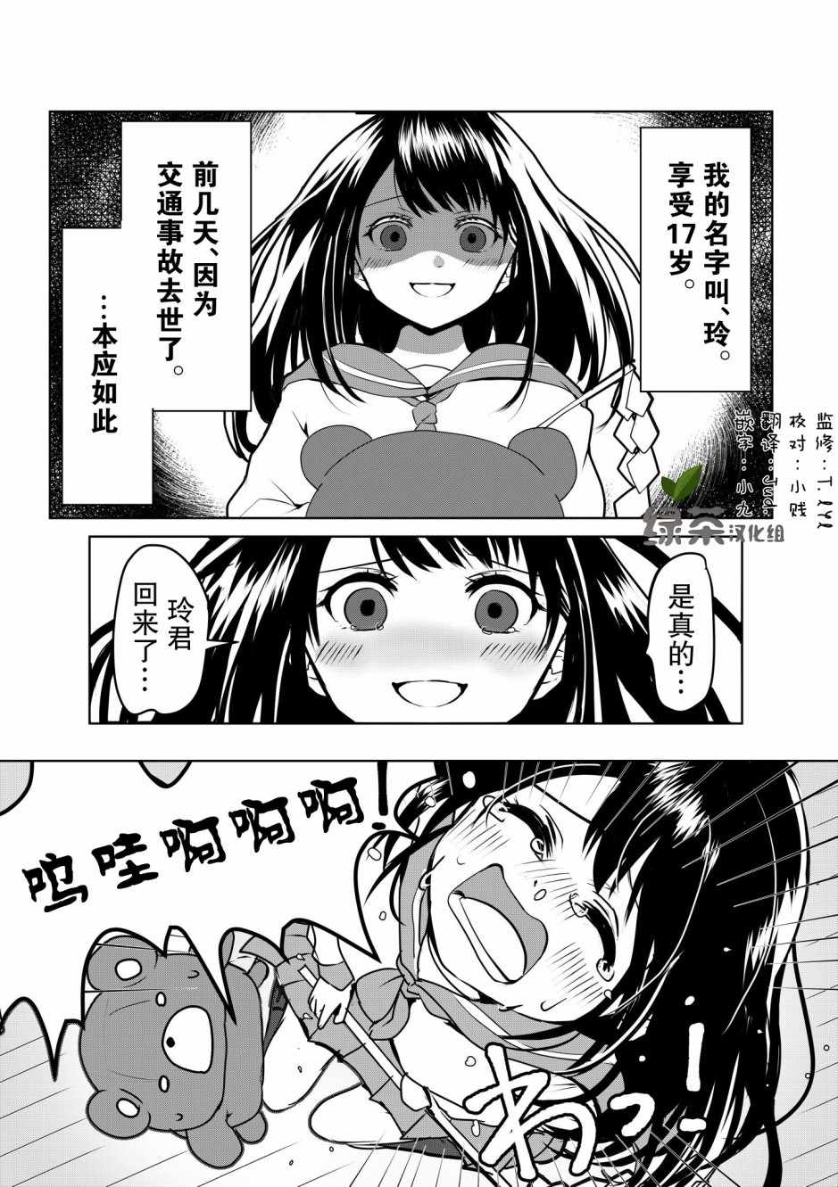 《病娇女友不让睡》漫画 002集