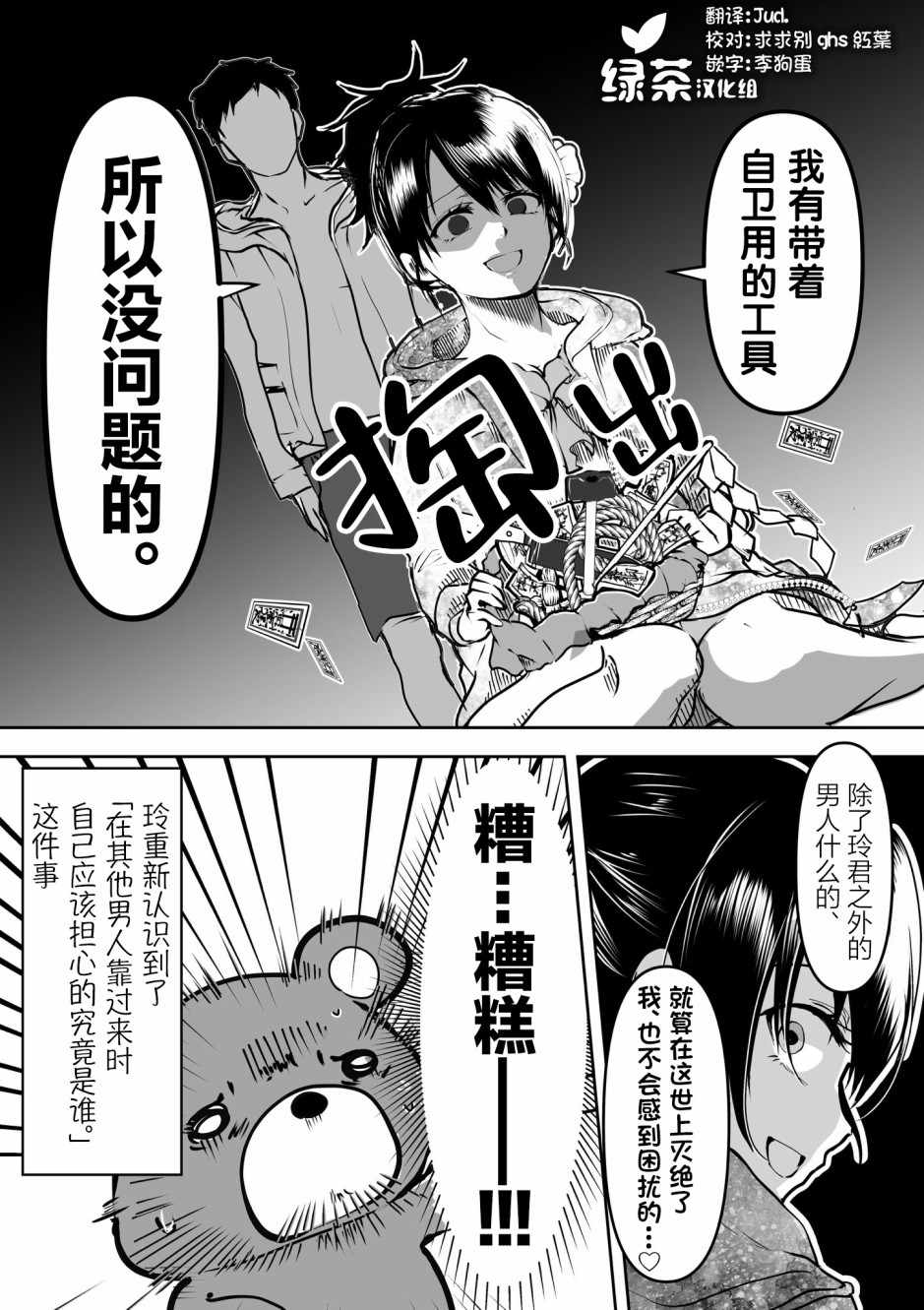 《病娇女友不让睡》漫画 008集