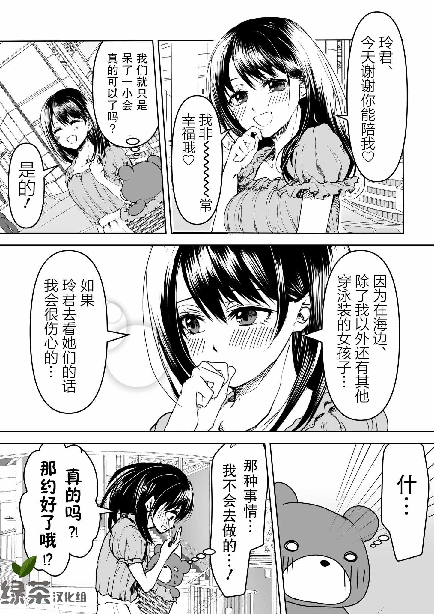 《病娇女友不让睡》漫画 009集