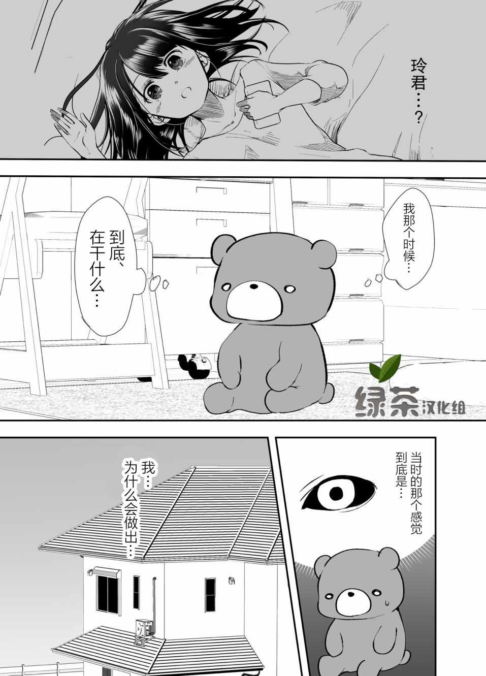 《病娇女友不让睡》漫画 020集