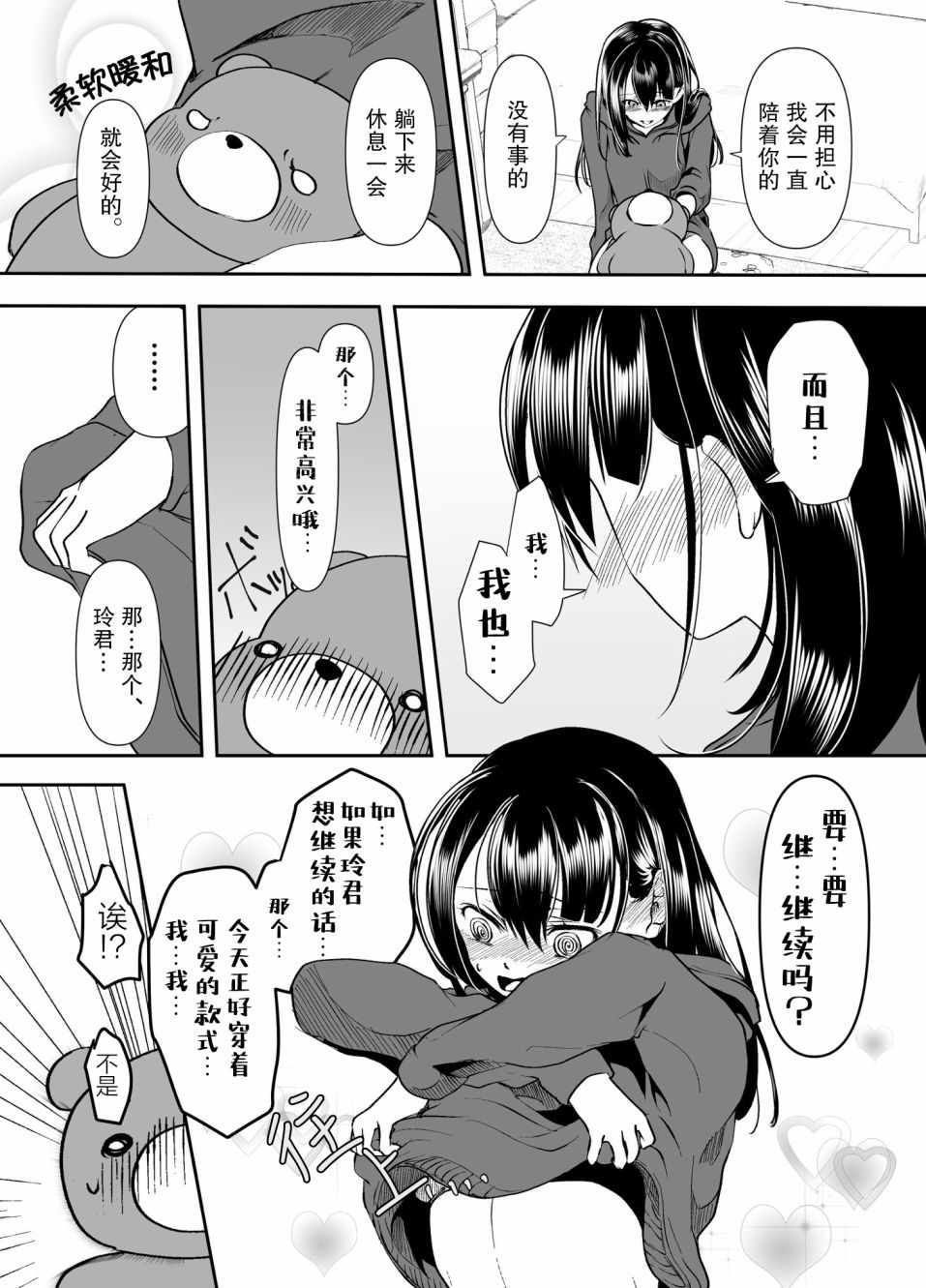 《病娇女友不让睡》漫画 020集