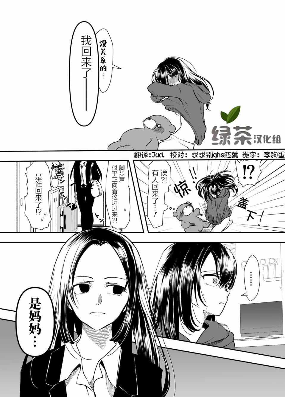 《病娇女友不让睡》漫画 020集