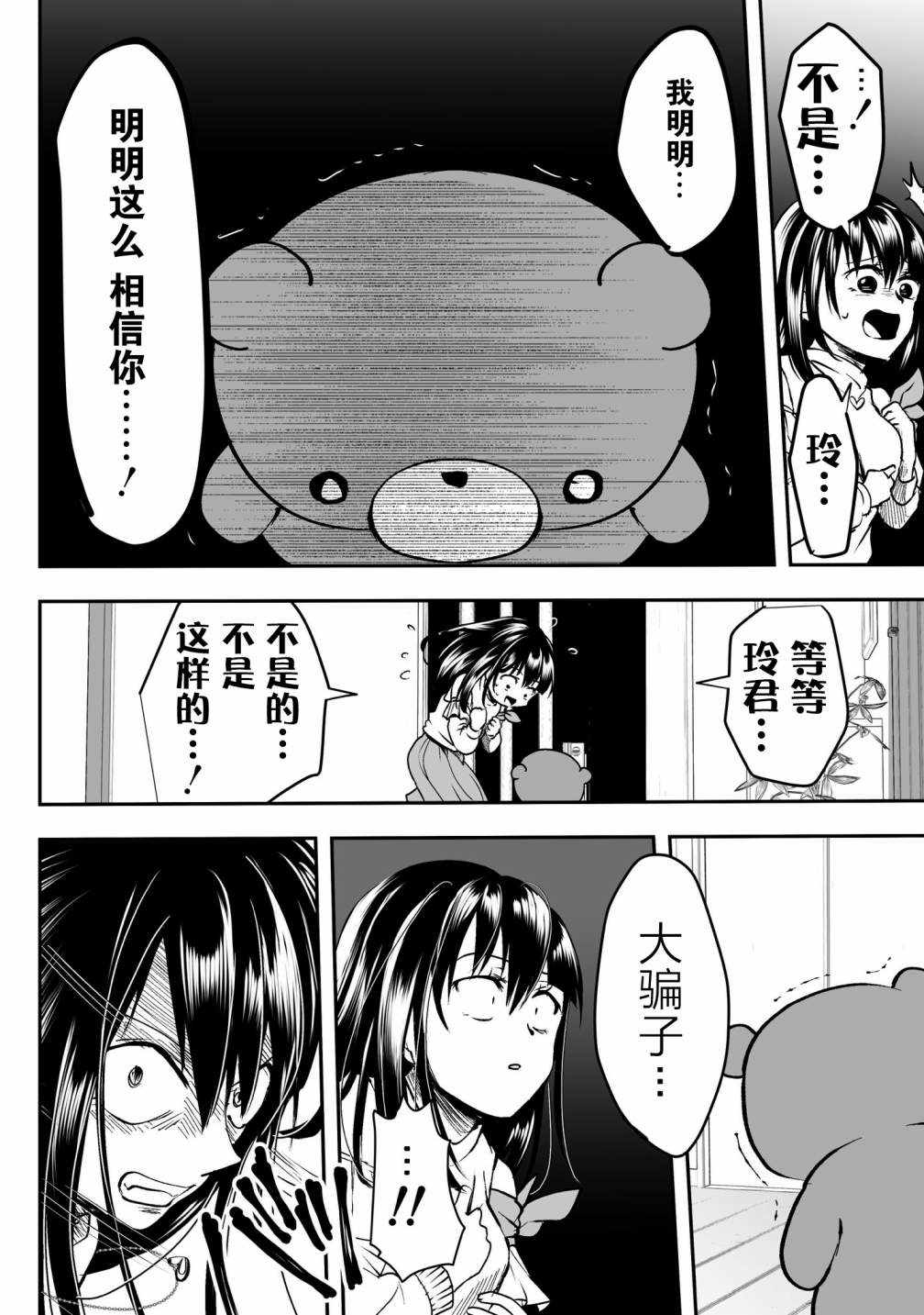 《病娇女友不让睡》漫画 029集