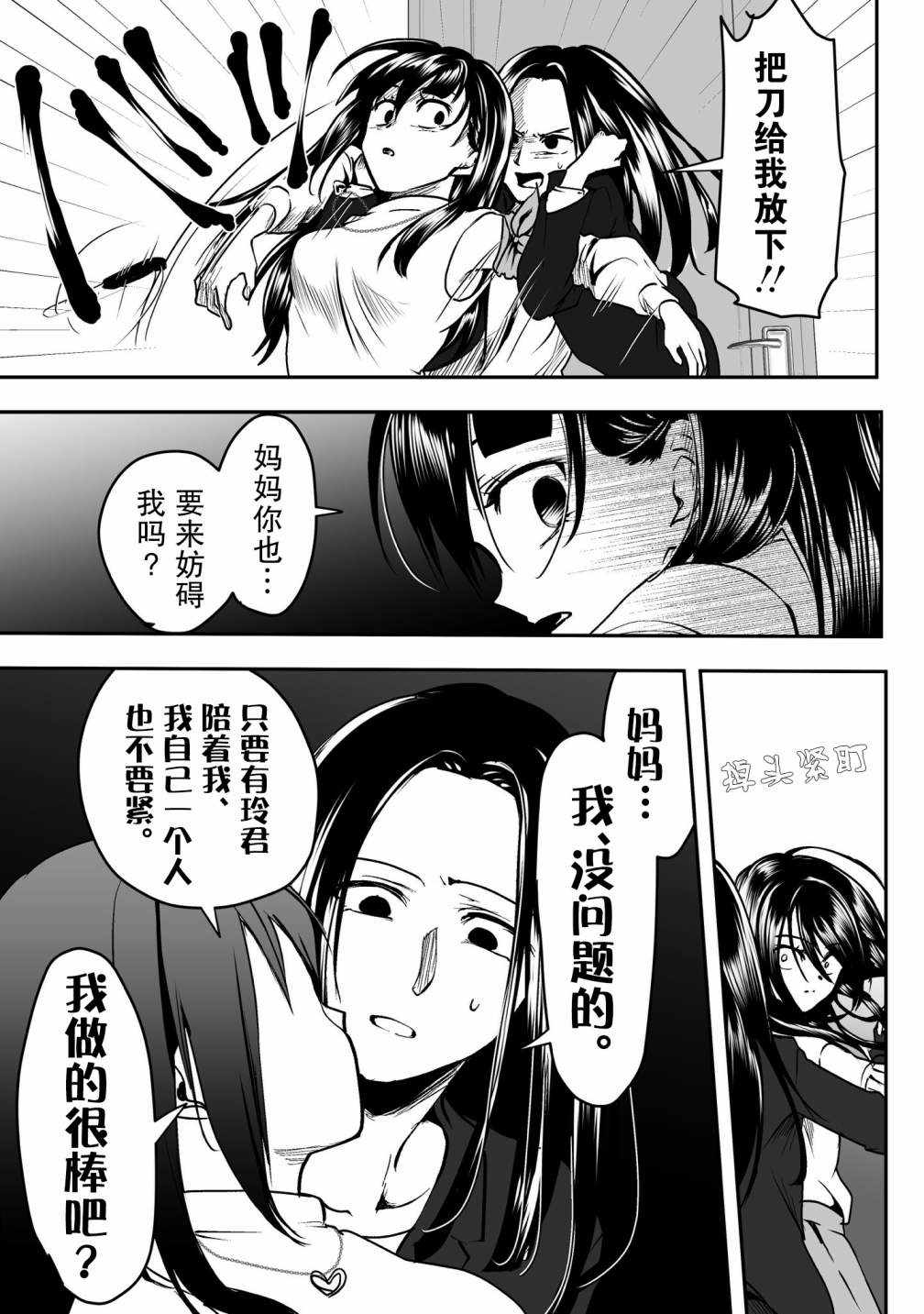 《病娇女友不让睡》漫画 029集