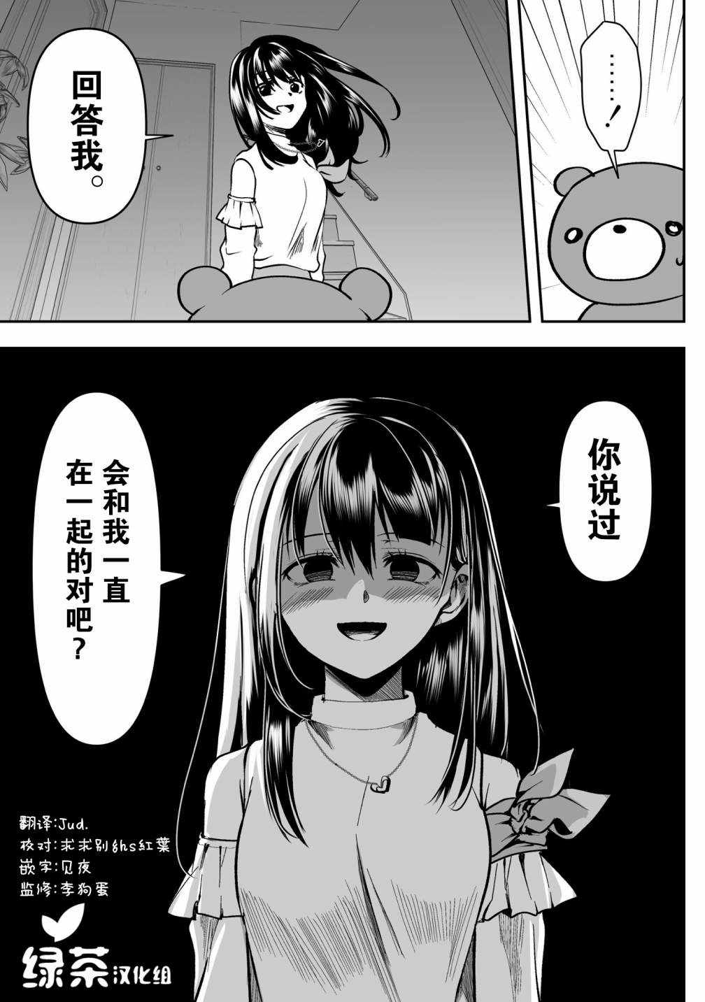 《病娇女友不让睡》漫画 029集