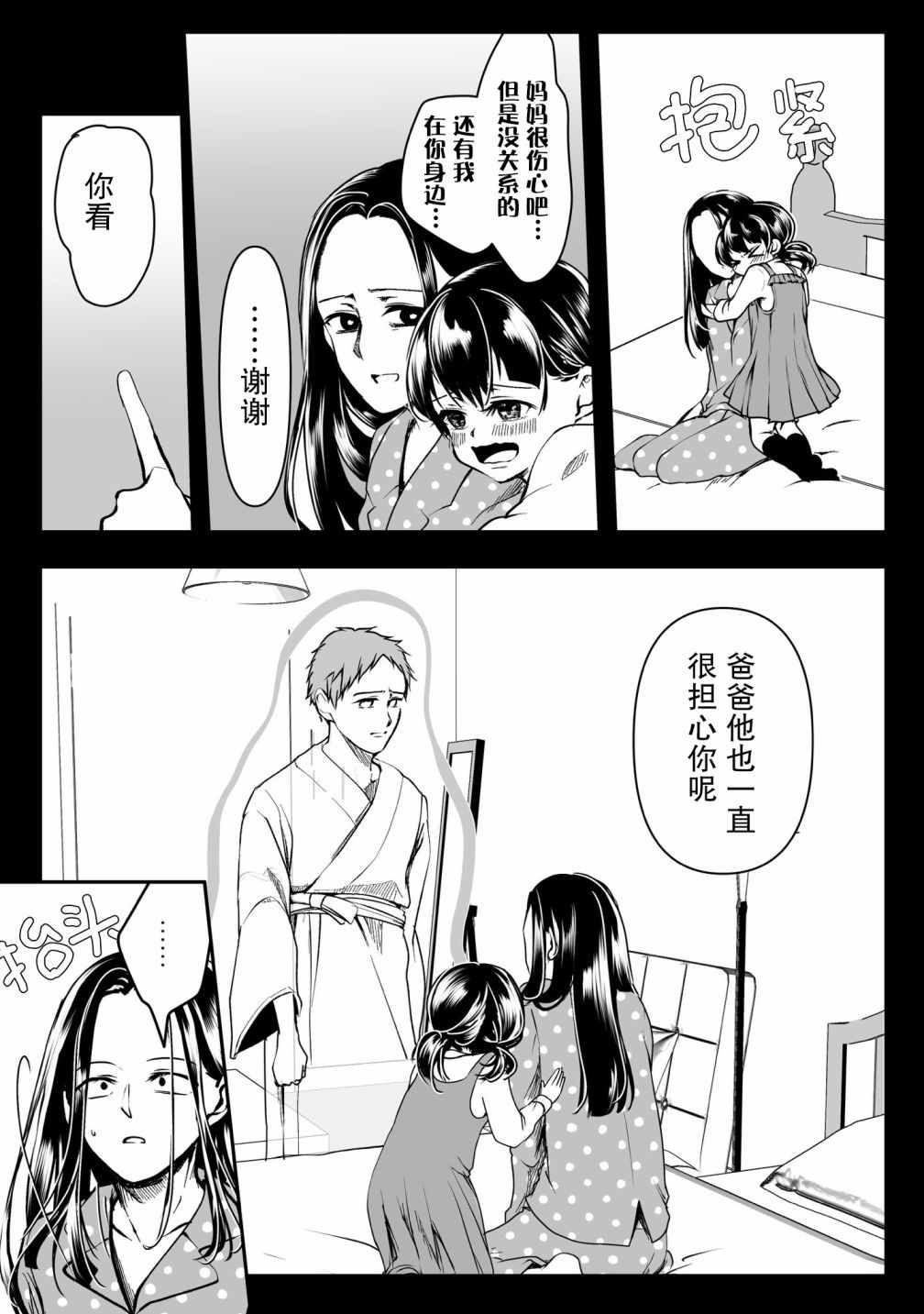 《病娇女友不让睡》漫画 031集