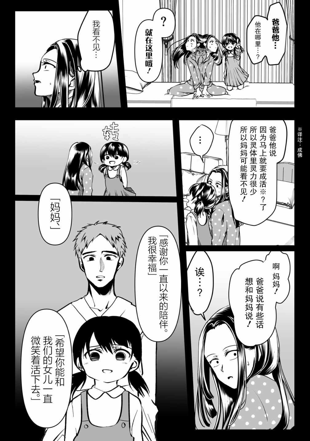 《病娇女友不让睡》漫画 031集