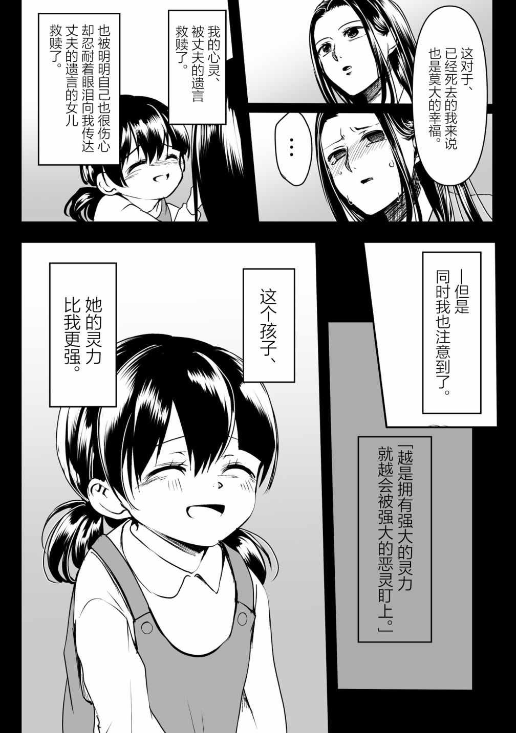 《病娇女友不让睡》漫画 031集