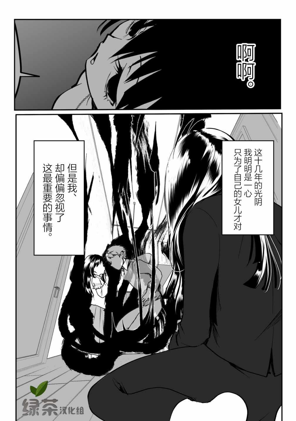 《病娇女友不让睡》漫画 031集