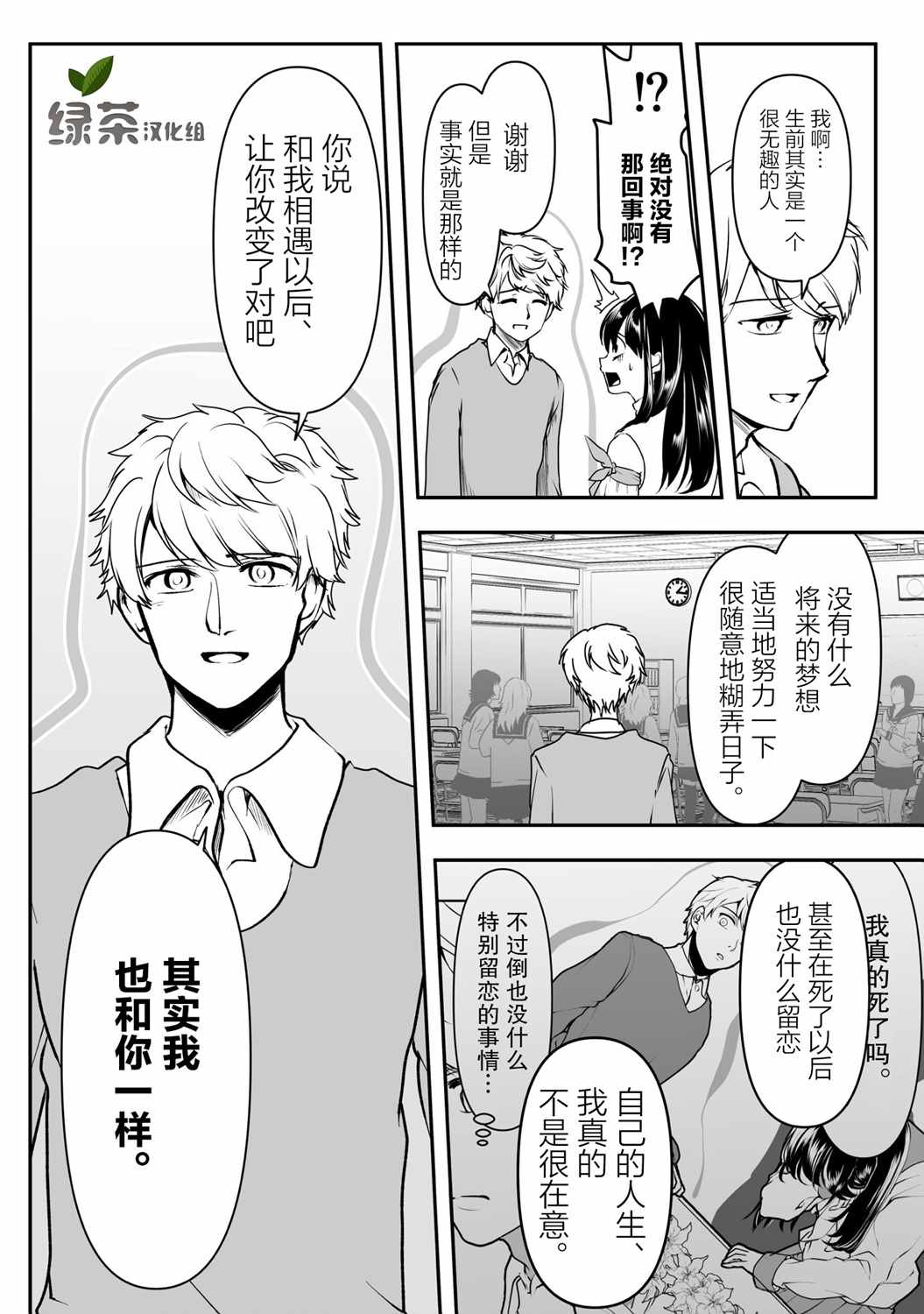 《病娇女友不让睡》漫画 034集