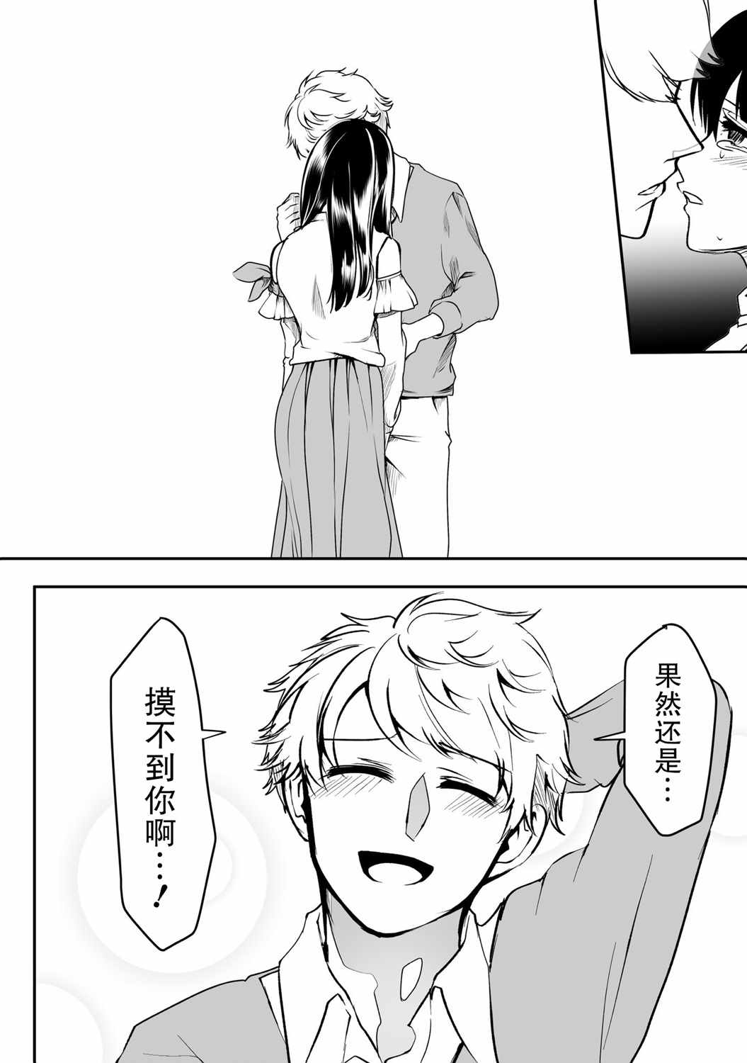 《病娇女友不让睡》漫画 034集