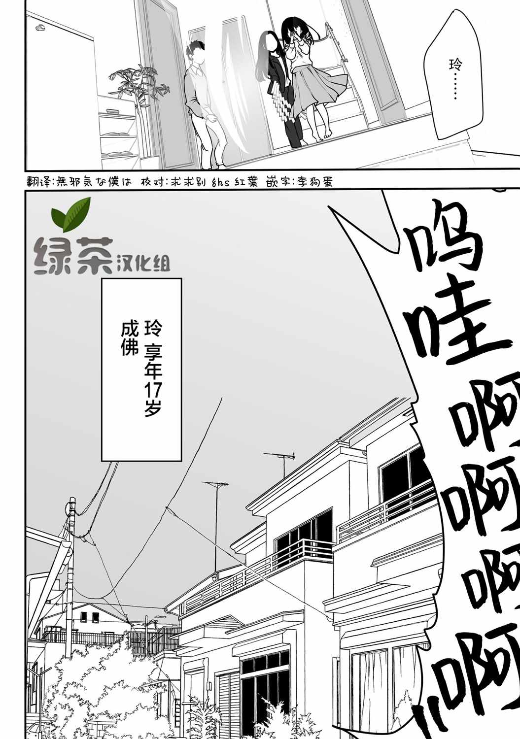 《病娇女友不让睡》漫画 034集