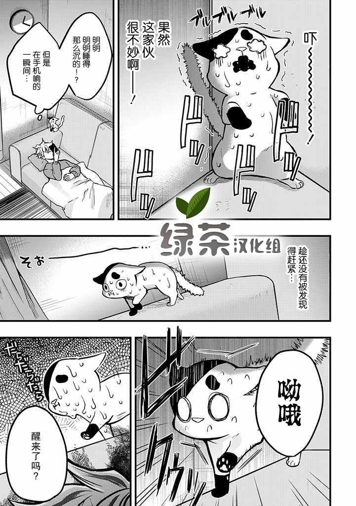 《被遗弃的小猫咪与原黑道》漫画 小猫咪与原黑道 003集