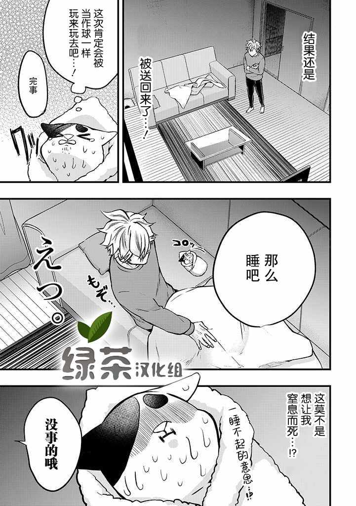 《被遗弃的小猫咪与原黑道》漫画 小猫咪与原黑道 003集