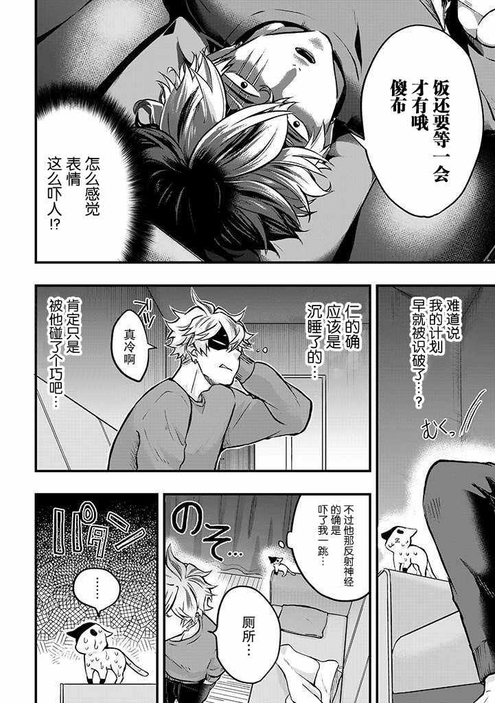 《被遗弃的小猫咪与原黑道》漫画 小猫咪与原黑道 004集