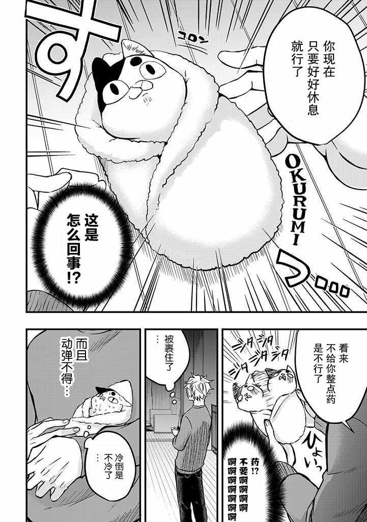 《被遗弃的小猫咪与原黑道》漫画 小猫咪与原黑道 004集