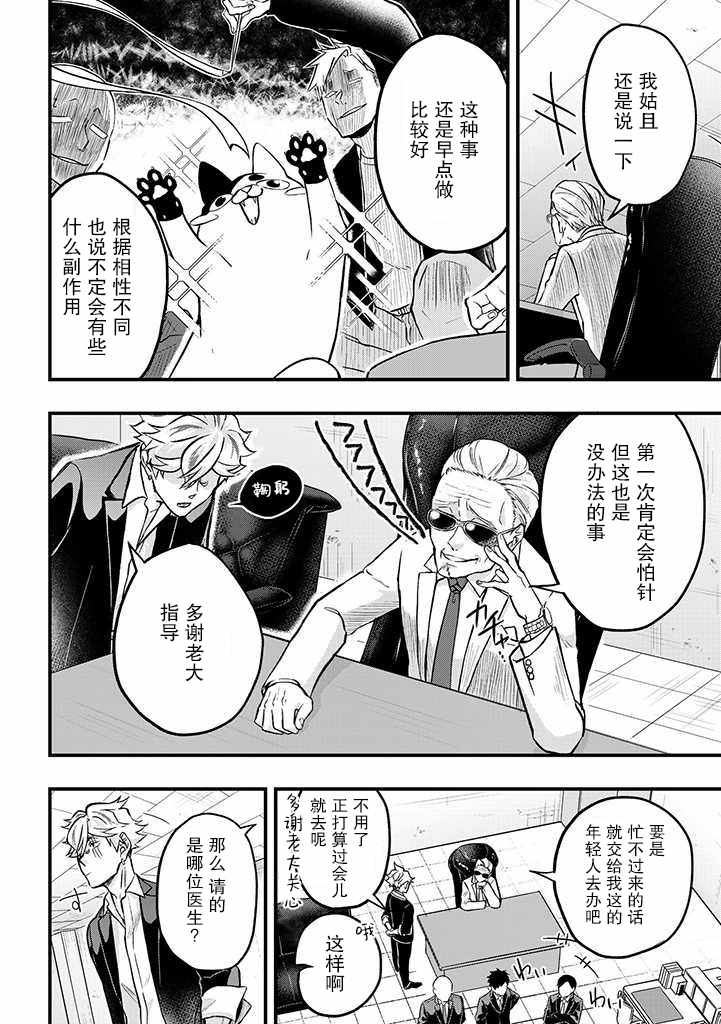 《被遗弃的小猫咪与原黑道》漫画 小猫咪与原黑道 006集