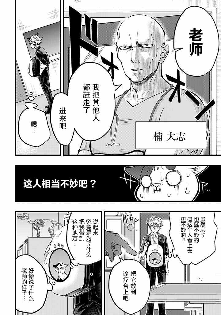 《被遗弃的小猫咪与原黑道》漫画 小猫咪与原黑道 006集