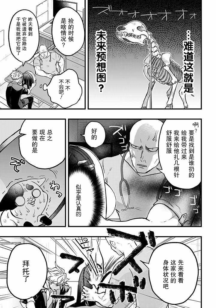 《被遗弃的小猫咪与原黑道》漫画 小猫咪与原黑道 006集