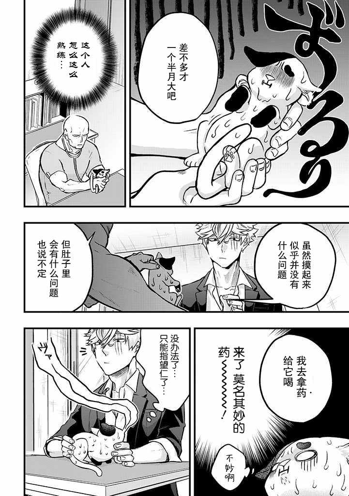 《被遗弃的小猫咪与原黑道》漫画 小猫咪与原黑道 006集