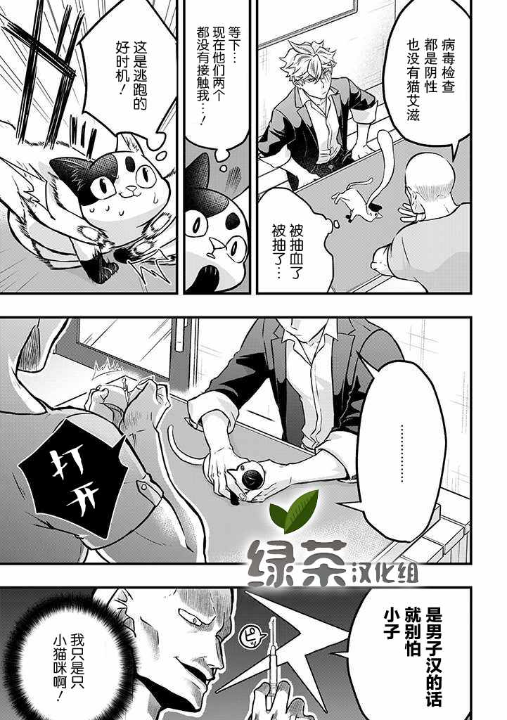 《被遗弃的小猫咪与原黑道》漫画 小猫咪与原黑道 006集