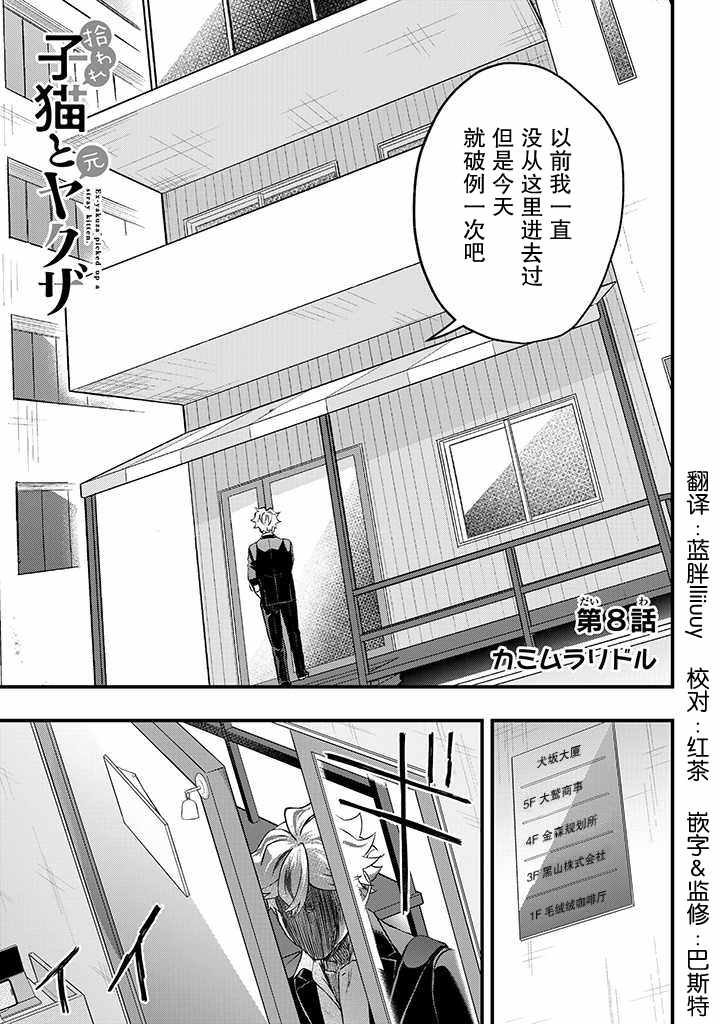 《被遗弃的小猫咪与原黑道》漫画 小猫咪与原黑道 008集