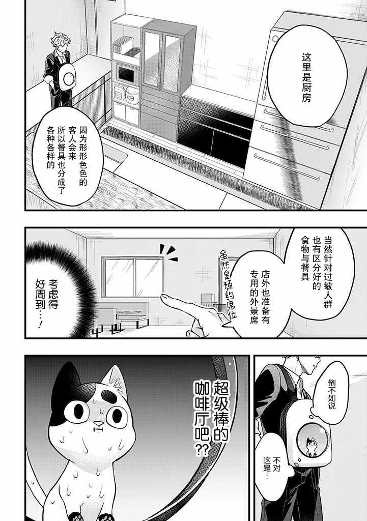 《被遗弃的小猫咪与原黑道》漫画 小猫咪与原黑道 008集