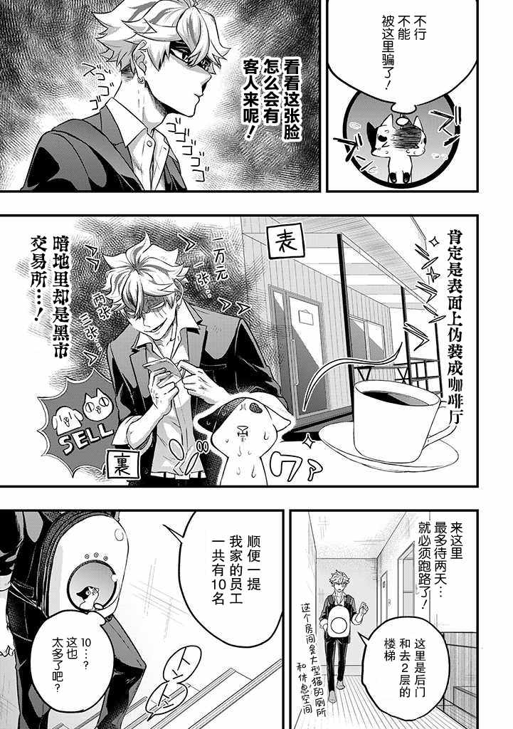 《被遗弃的小猫咪与原黑道》漫画 小猫咪与原黑道 008集