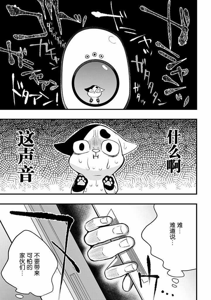 《被遗弃的小猫咪与原黑道》漫画 小猫咪与原黑道 008集