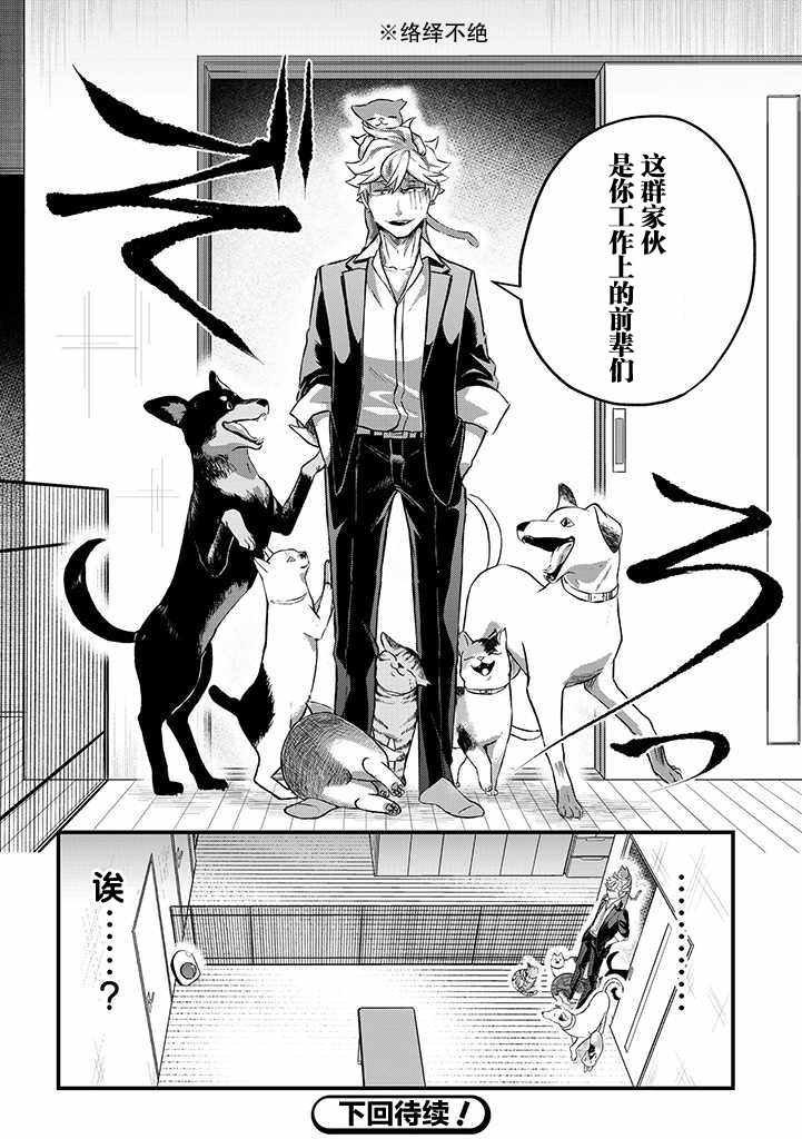 《被遗弃的小猫咪与原黑道》漫画 小猫咪与原黑道 008集