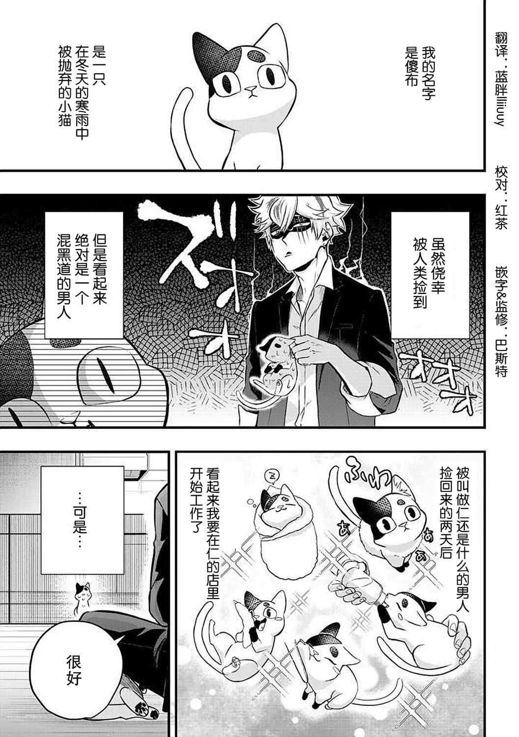 《被遗弃的小猫咪与原黑道》漫画 小猫咪与原黑道 010集