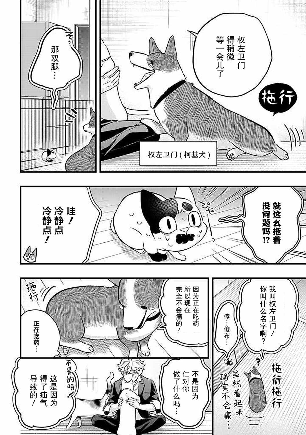 《被遗弃的小猫咪与原黑道》漫画 小猫咪与原黑道 010集