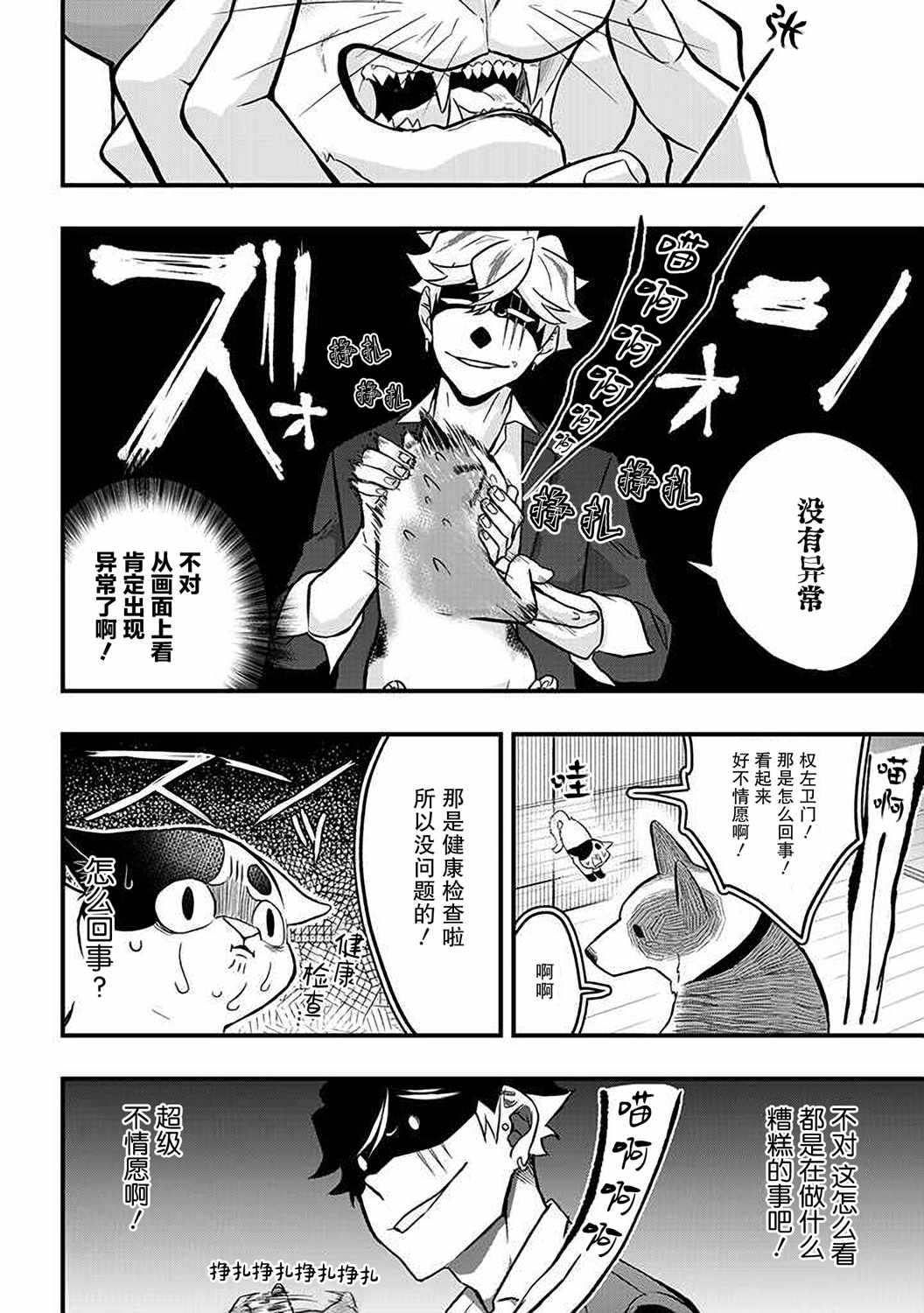 《被遗弃的小猫咪与原黑道》漫画 小猫咪与原黑道 010集